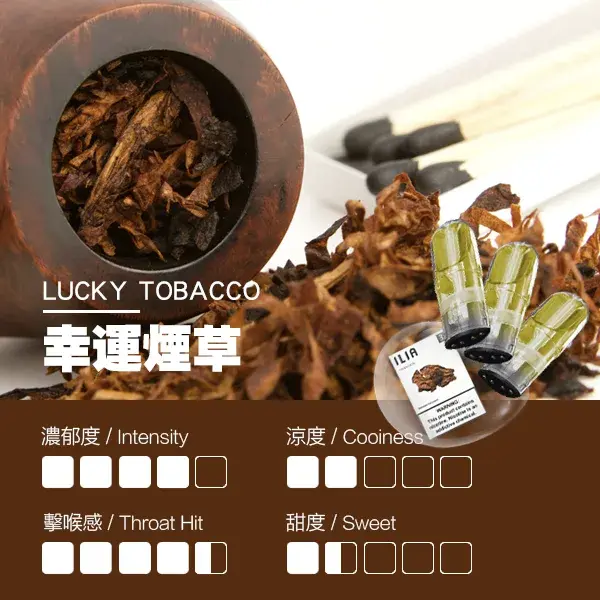 ILIA煙彈-瓷芯霧化彈-煙草口感webp - ILIA Drip 台灣官方旗艦店 | LANA、RELX、SP2S 主機煙彈專賣