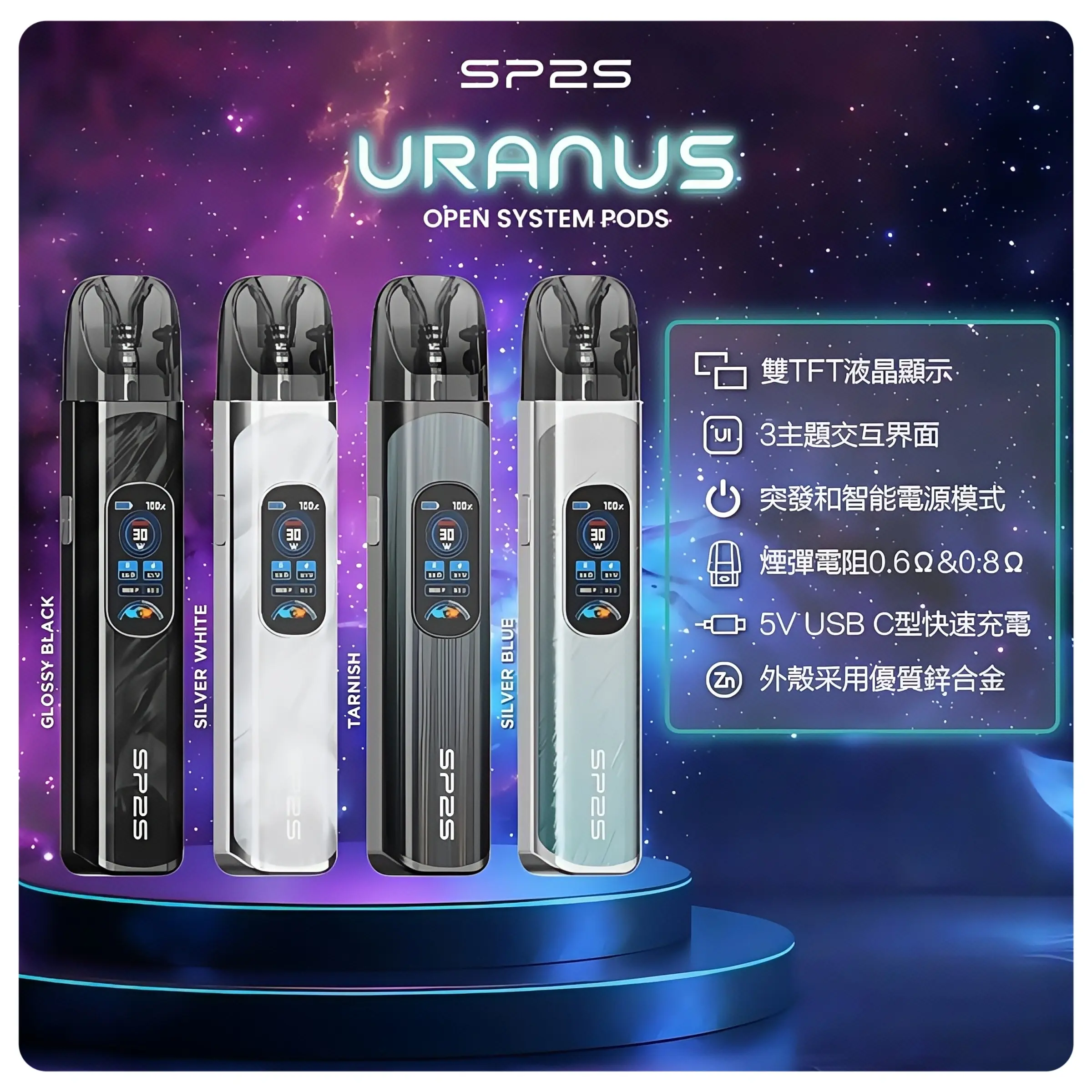 思博瑞SP2S注油式URANUS天王星系列主機webp - ILIA Drip 台灣官方旗艦店 | LANA、RELX、SP2S 主機煙彈專賣